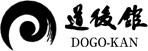 四国道後